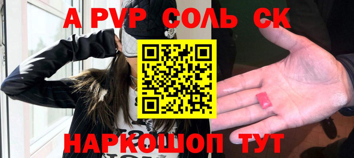Alpha PVP СК  Вход с VPN  A-PVP СК  A PVP Crystall  Alpha PVP  Кыштым 