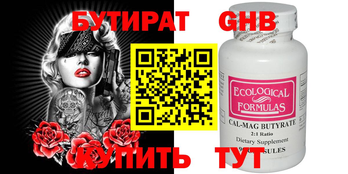 Бутират 1.4BDO Кыштым