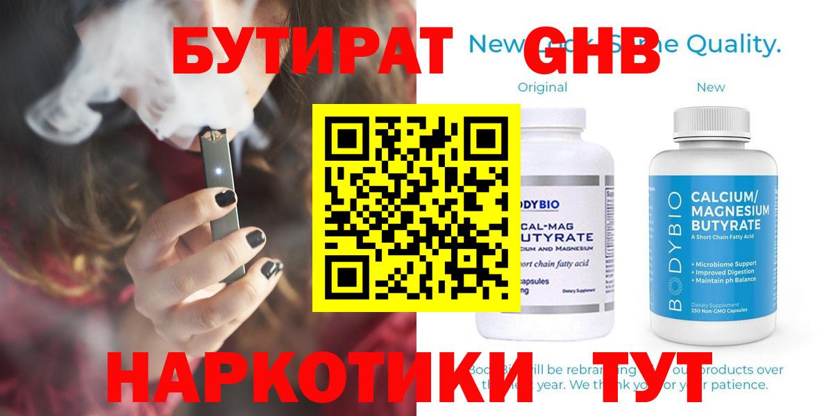 Кыштым  Бутират жидкий экстази  Бутират  Вход с VPN 