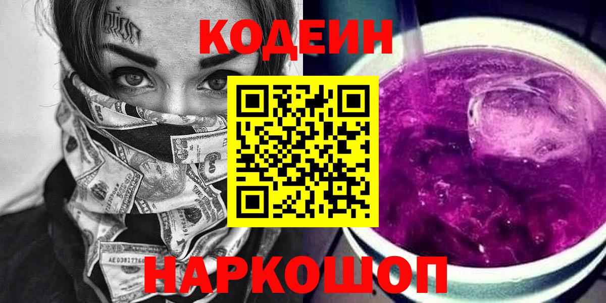 Кодеиновый сироп Lean напиток Lean (лин) Кыштым