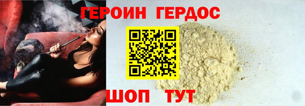 ГЕРОИН хмурый Кыштым