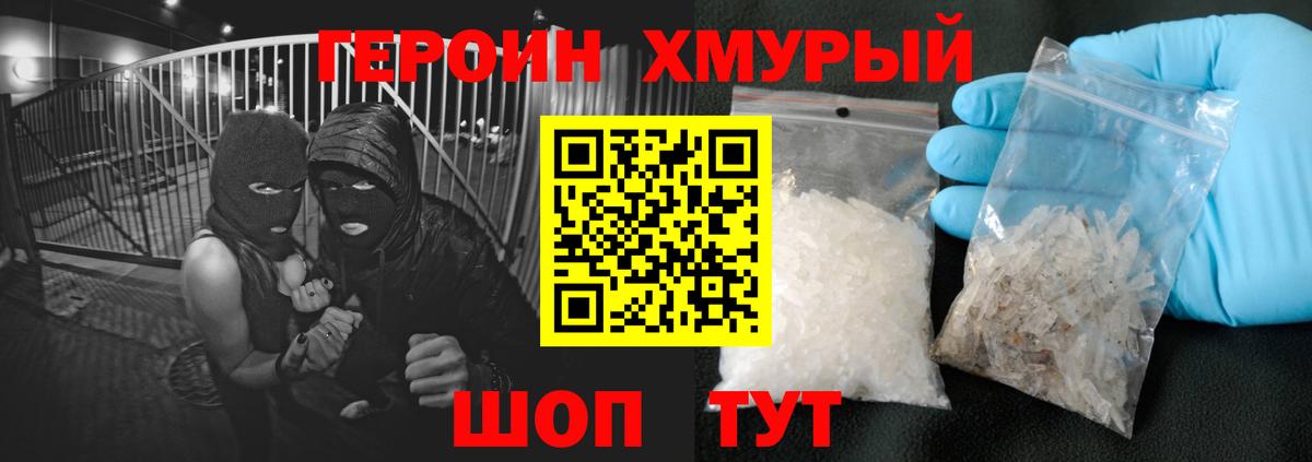 Героин  Героин хмурый  Вход с VPN  Кыштым 