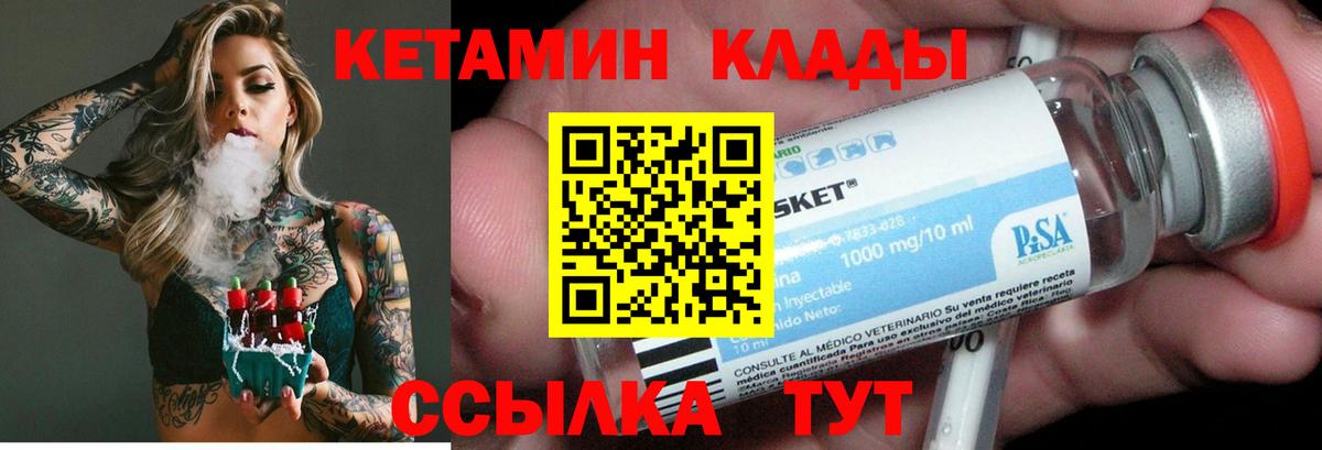 Кыштым  КЕТАМИН VHQ  Вход с VPN 