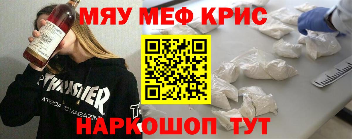 Мефедрон  Меф мука  Мефедрон  Вход с VPN  Меф mephedrone  Кыштым 