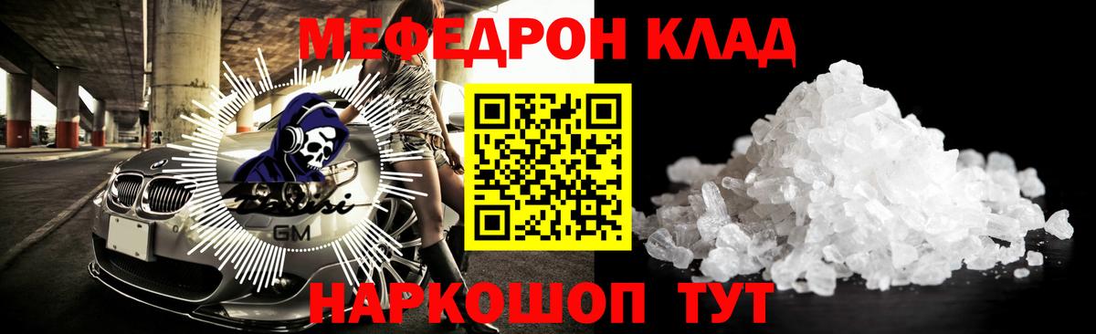 Меф мяу мяу мука Кыштым