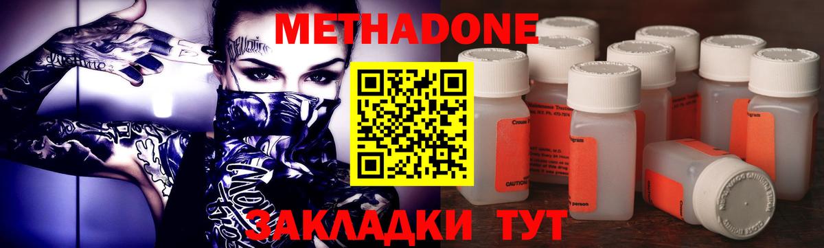 Метадон кристалл  Вход с VPN  Кыштым  Метадон methadone 
